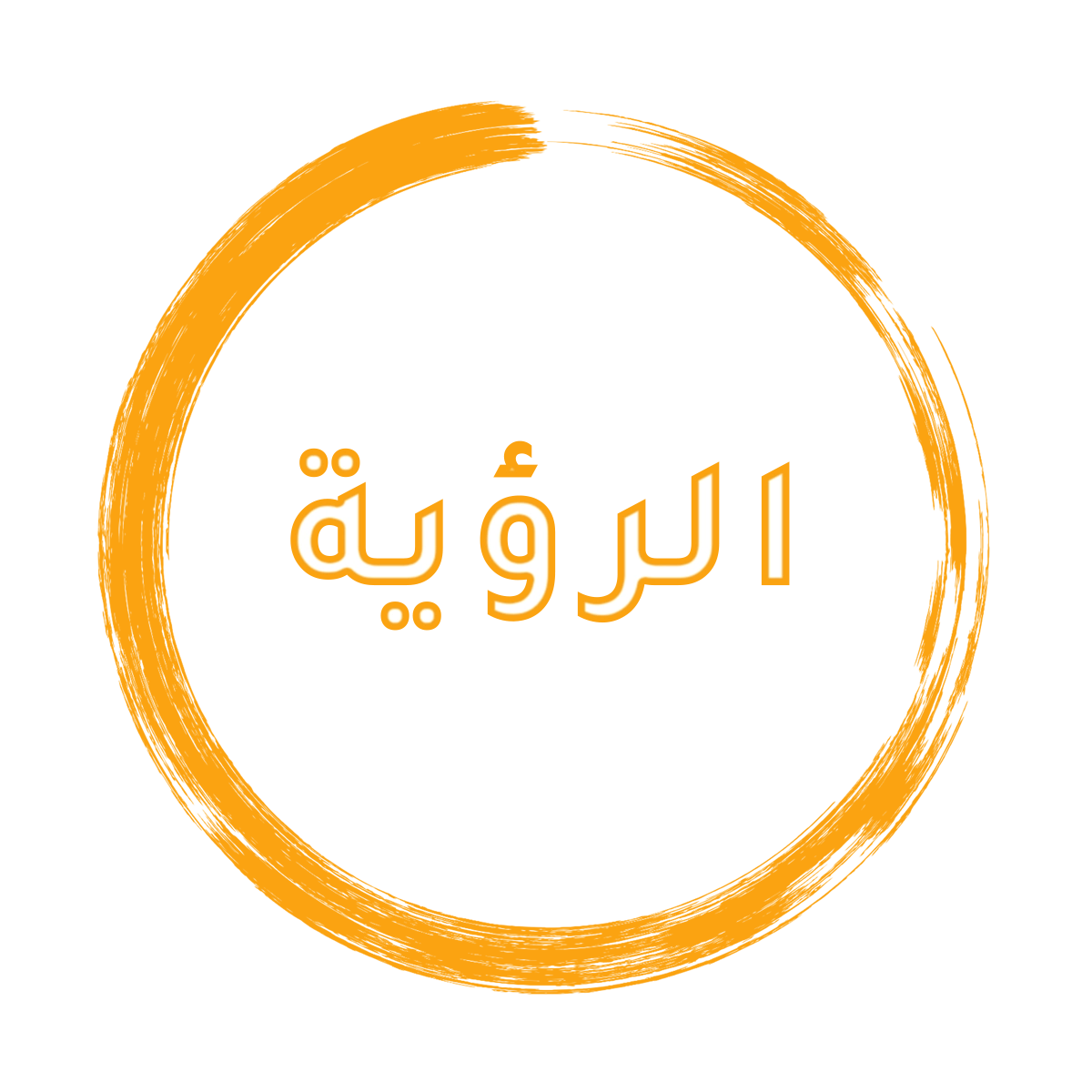 الرؤية كلية الهندسة